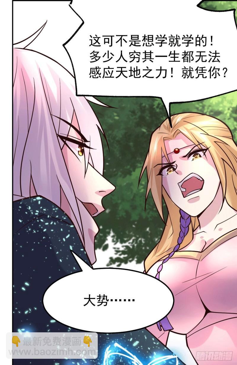 《万古赘婿》第100话 天地大势 第15页