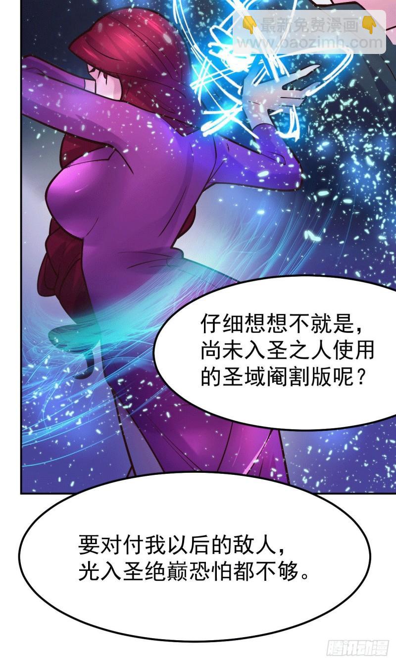 《万古赘婿》第100话 天地大势 第16页