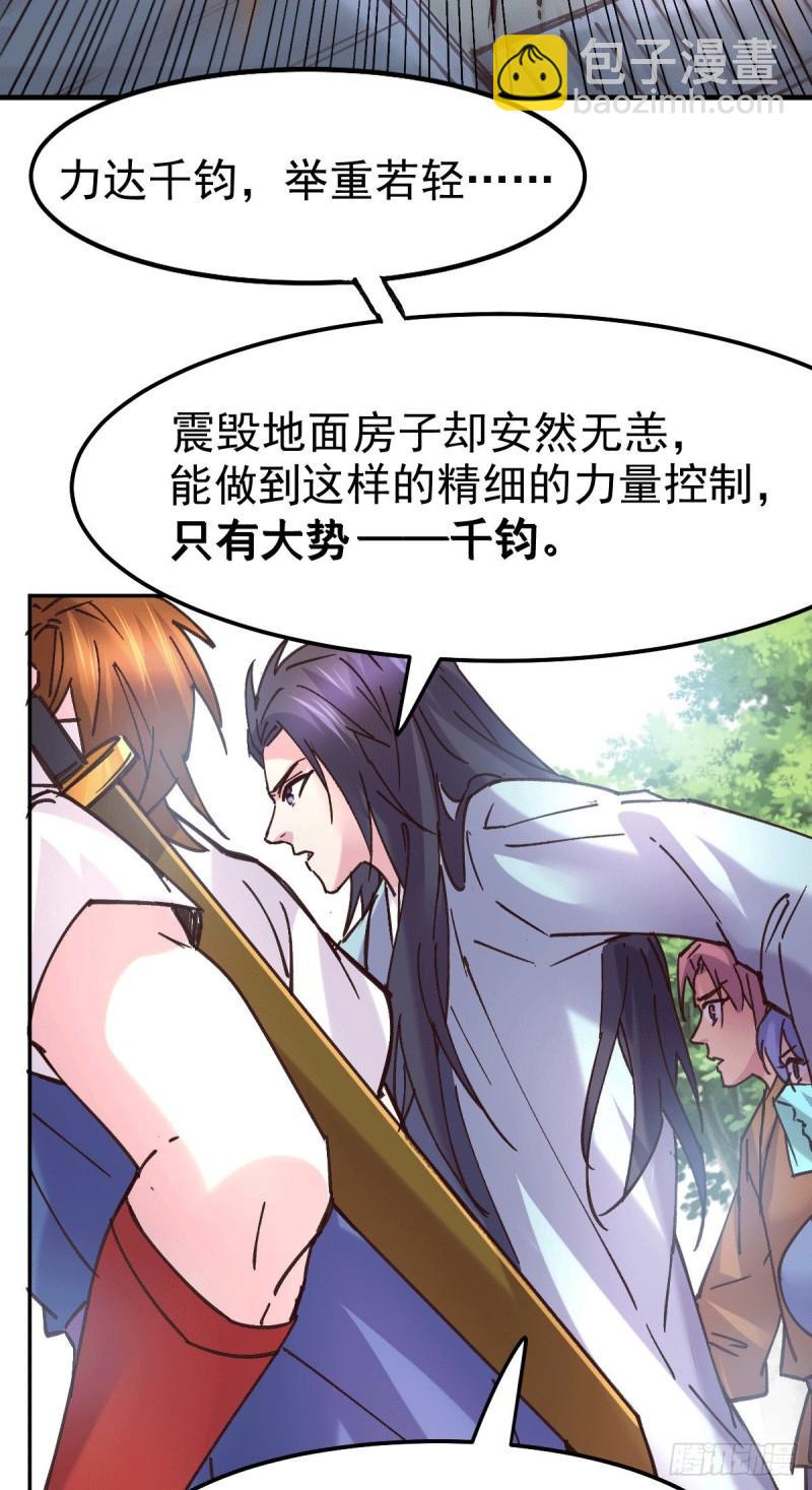 《万古赘婿》第100话 天地大势 第23页