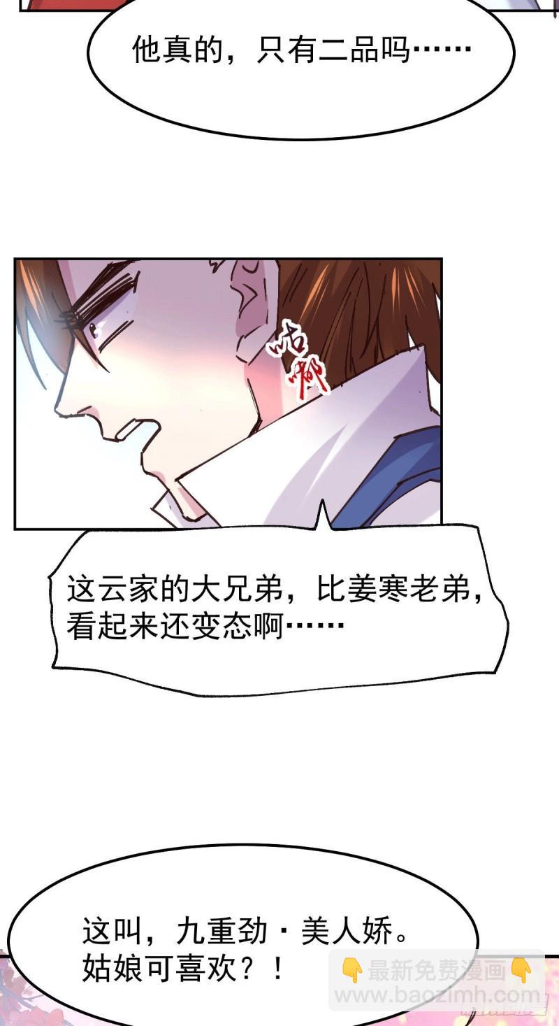 《万古赘婿》第100话 天地大势 第24页