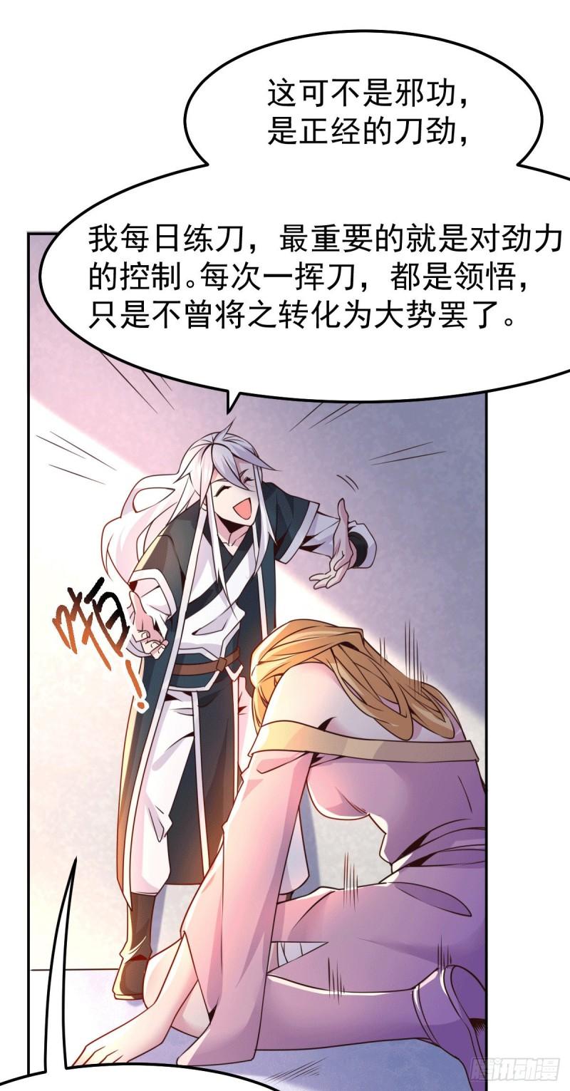 《万古赘婿》第100话 天地大势 第26页