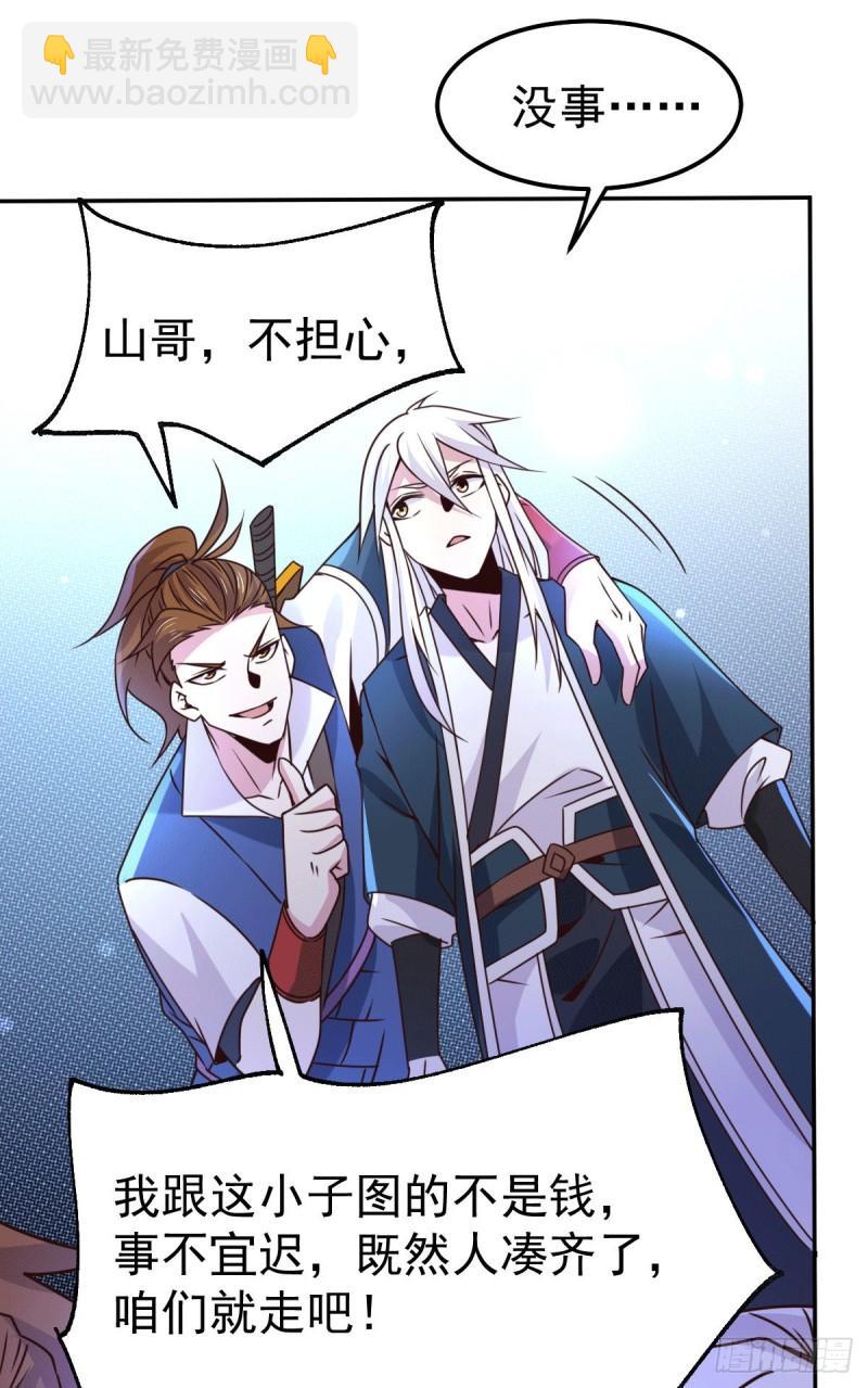 《万古赘婿》第100话 天地大势 第31页