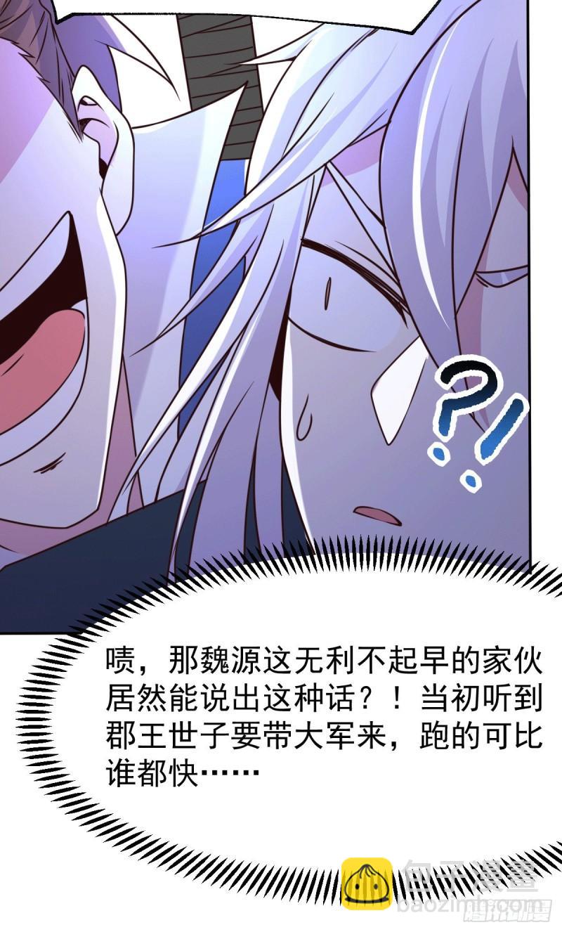 《万古赘婿》第100话 天地大势 第32页