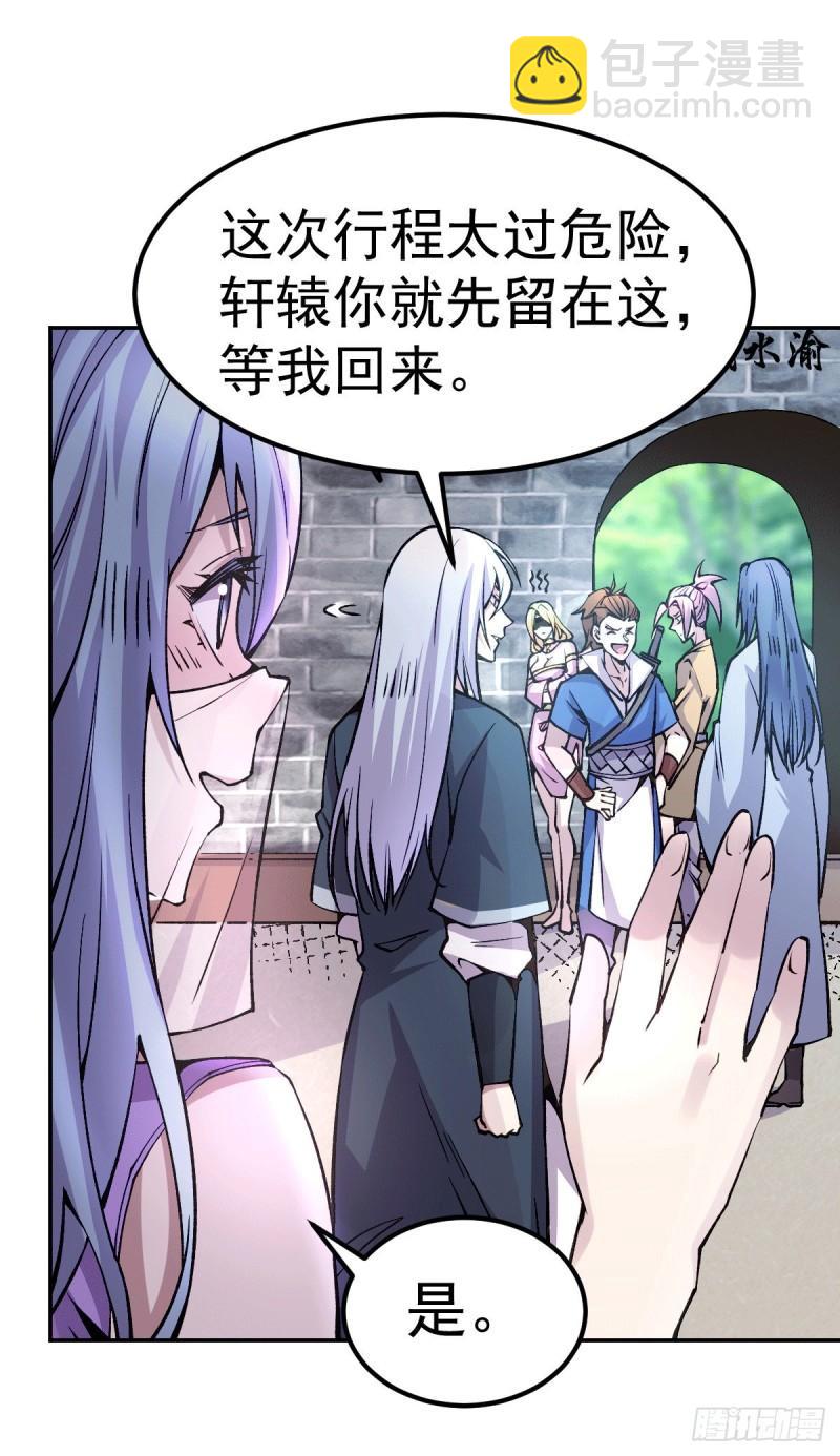 《万古赘婿》第100话 天地大势 第33页