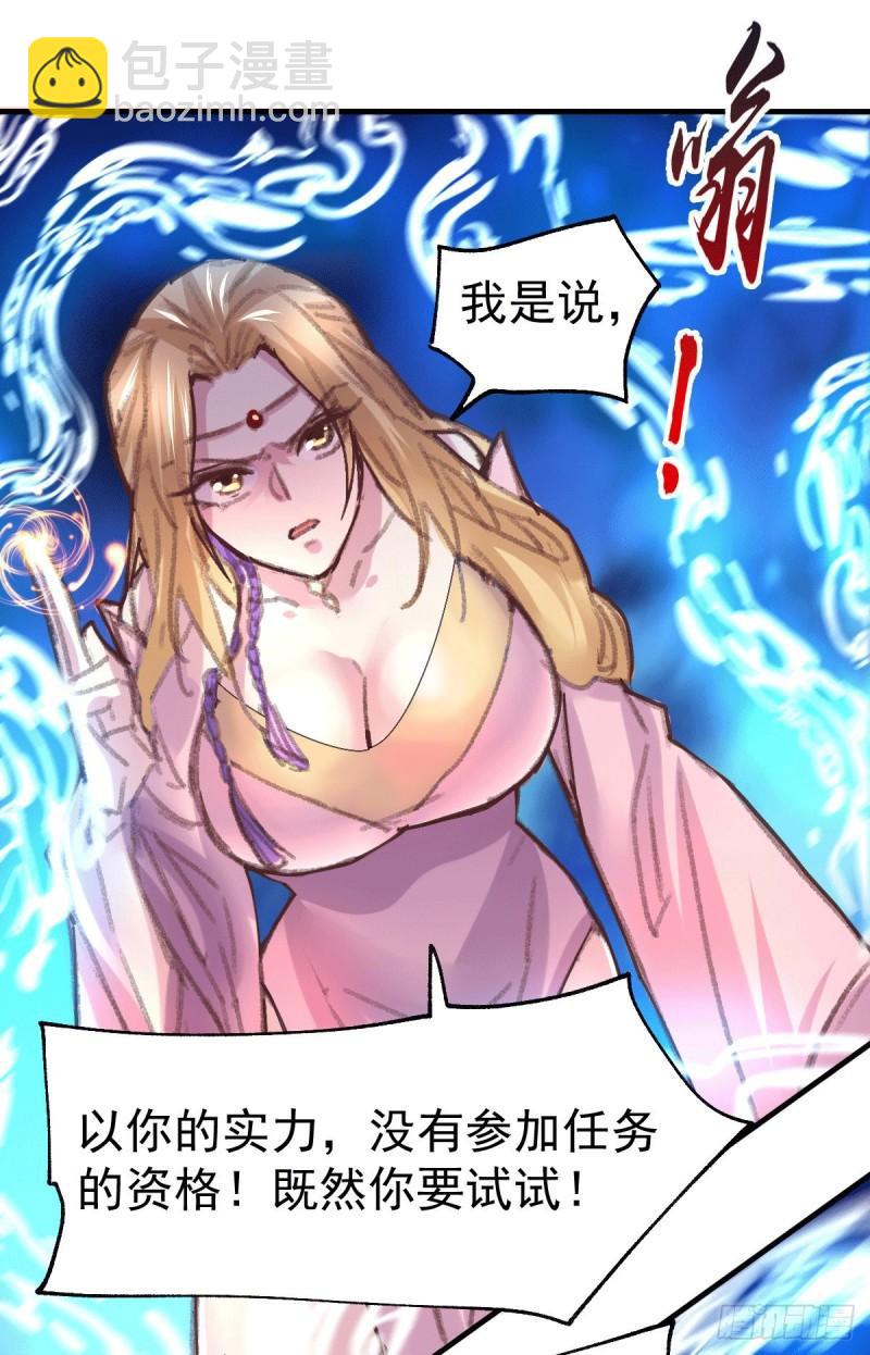 《万古赘婿》第100话 天地大势 第3页