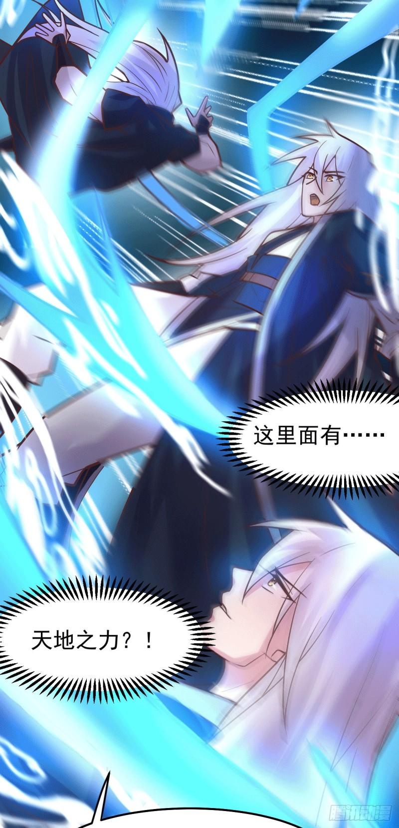 《万古赘婿》第100话 天地大势 第6页