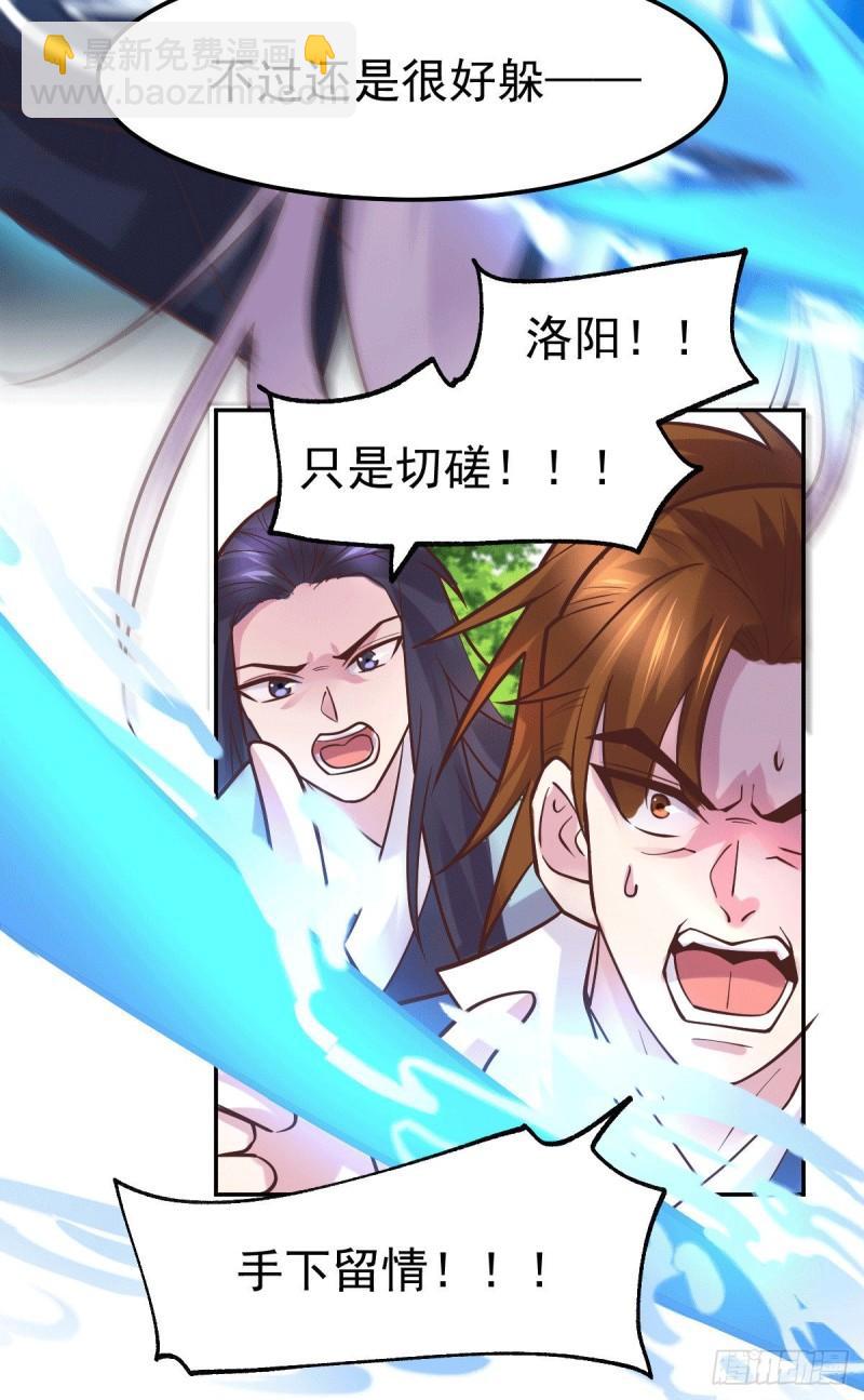 《万古赘婿》第100话 天地大势 第7页