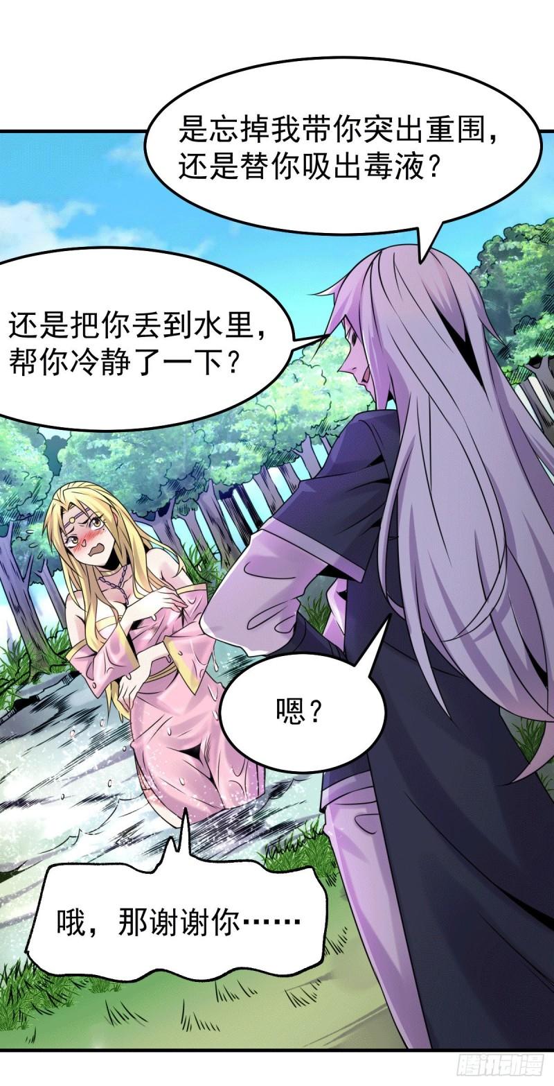 《万古赘婿》第102话 坐怀不乱 第16页