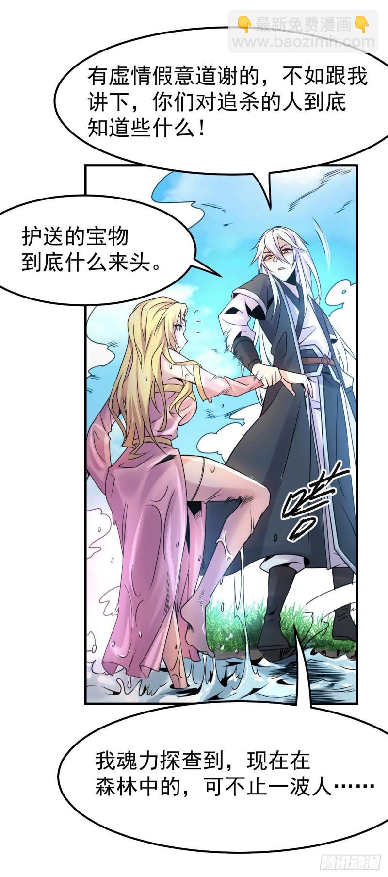 《万古赘婿》第102话 坐怀不乱 第17页
