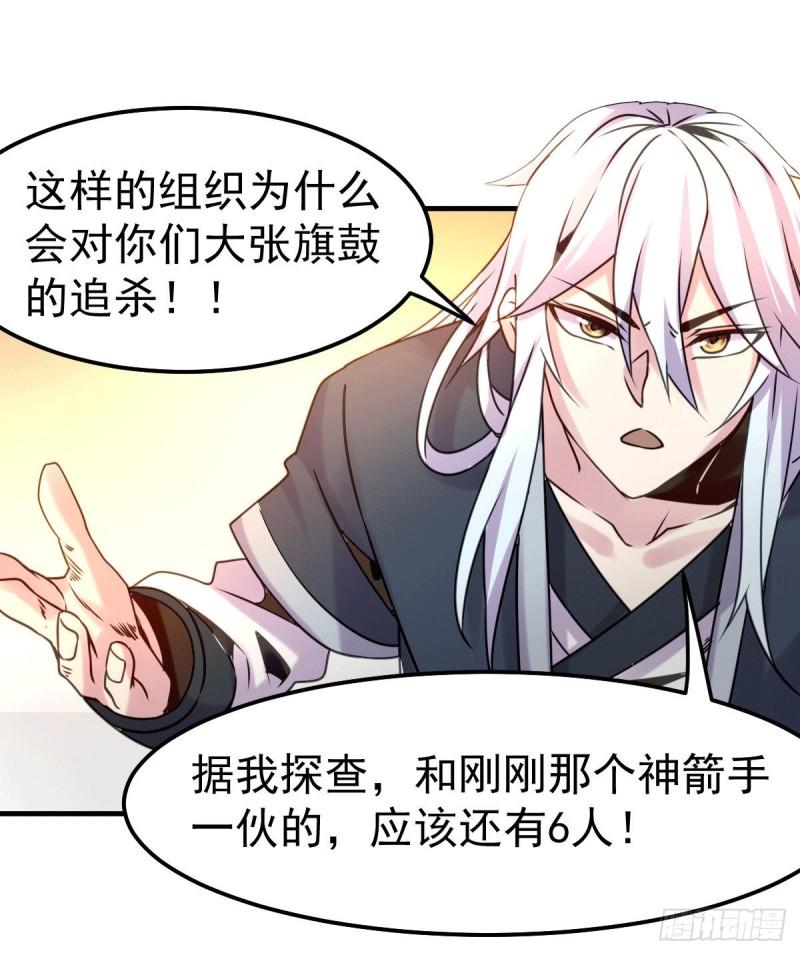 《万古赘婿》第102话 坐怀不乱 第22页
