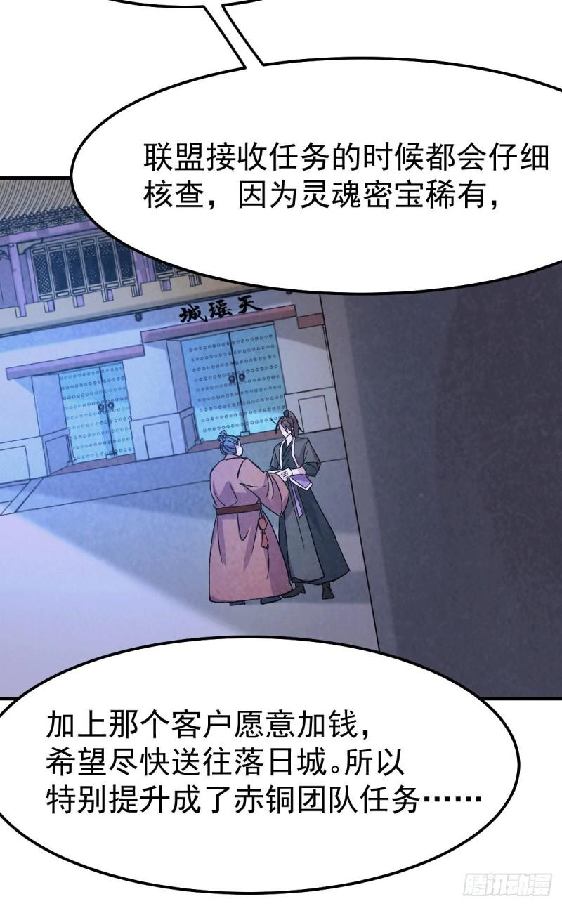 《万古赘婿》第102话 坐怀不乱 第24页