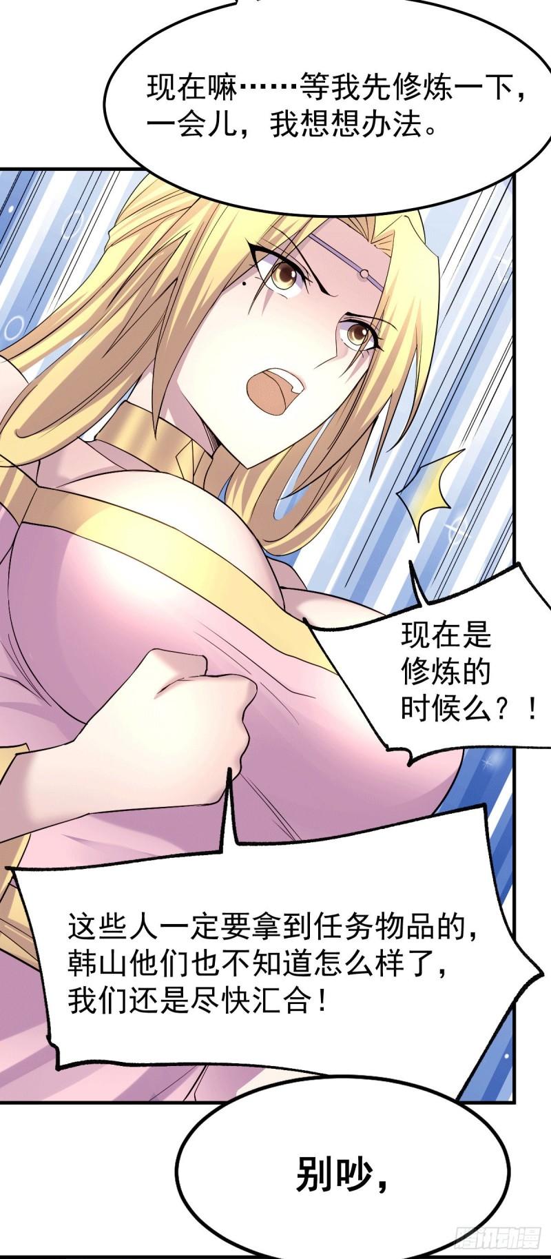 《万古赘婿》第102话 坐怀不乱 第27页