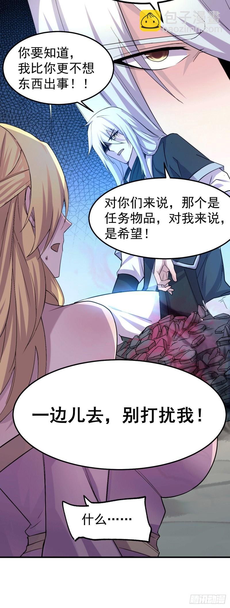 《万古赘婿》第102话 坐怀不乱 第28页
