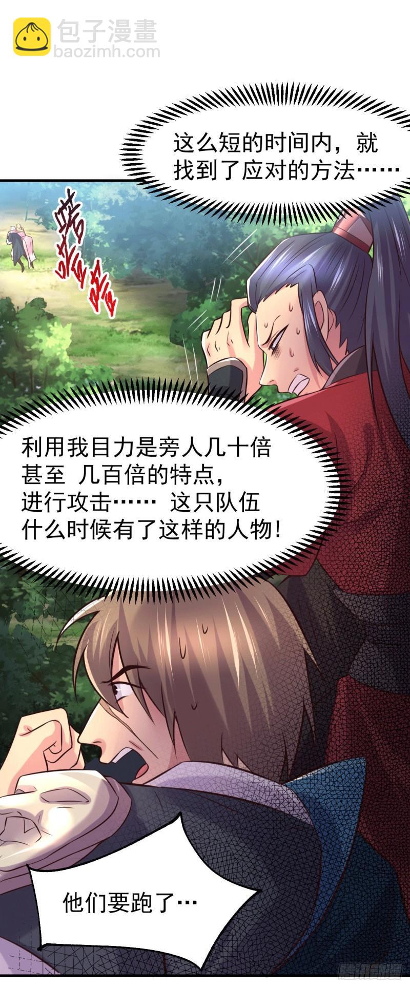 《万古赘婿》第102话 坐怀不乱 第2页