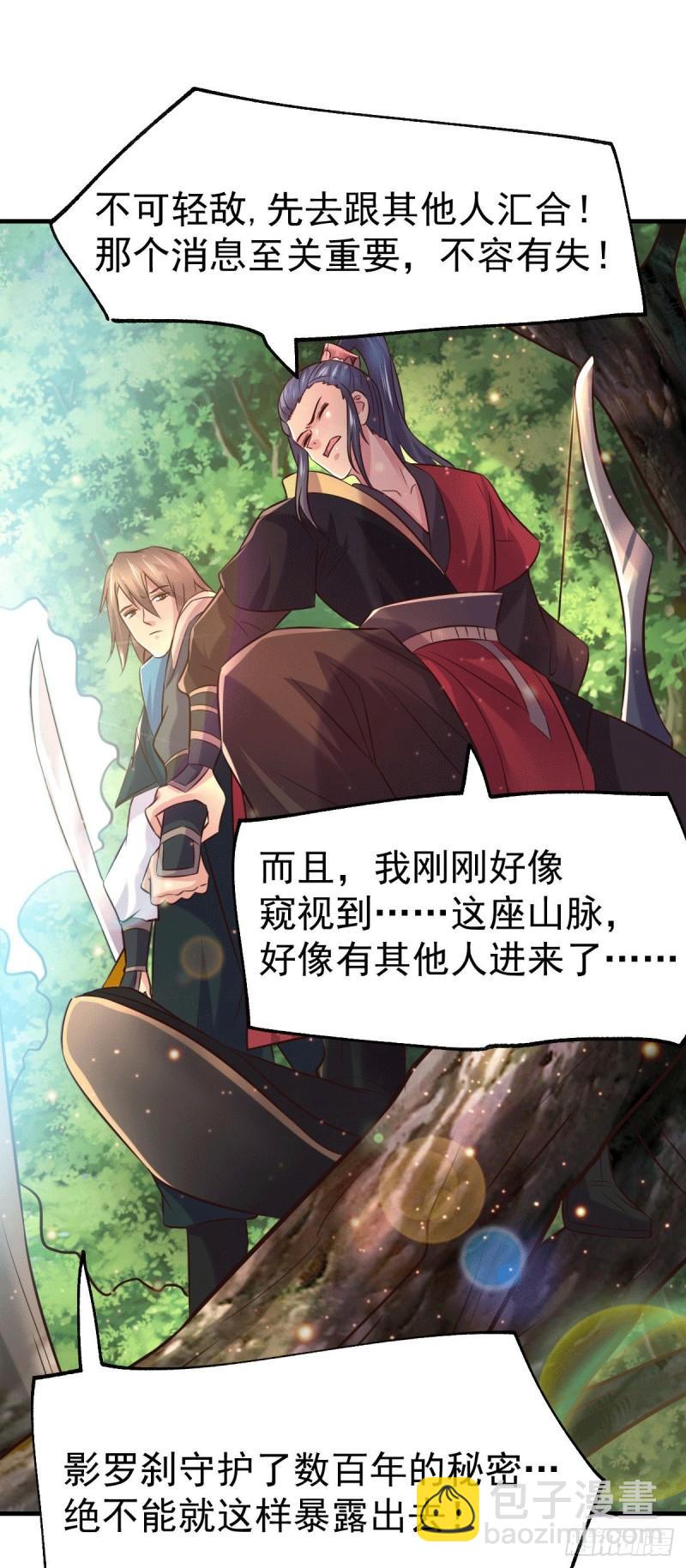 《万古赘婿》第102话 坐怀不乱 第3页