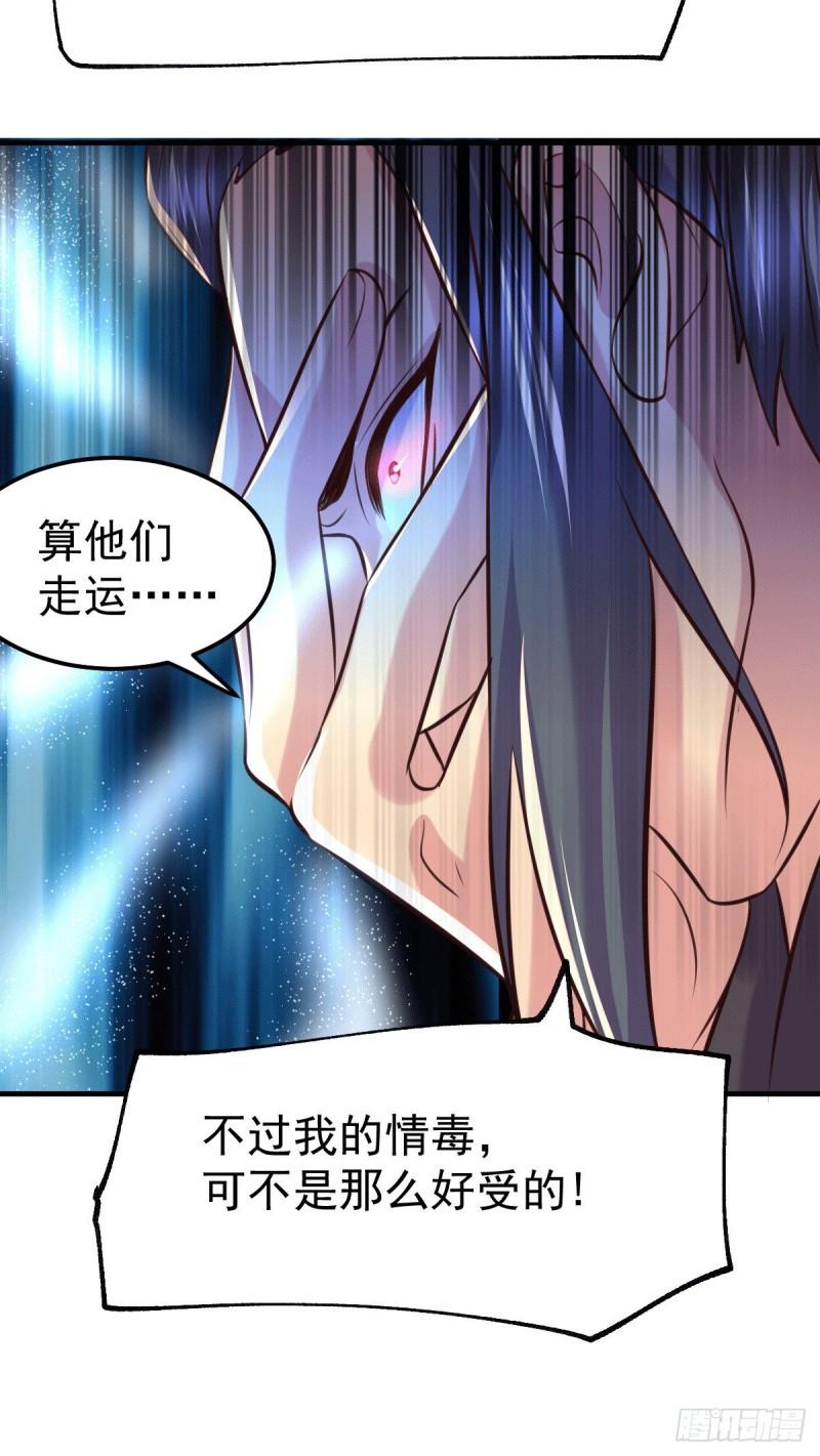 《万古赘婿》第102话 坐怀不乱 第4页