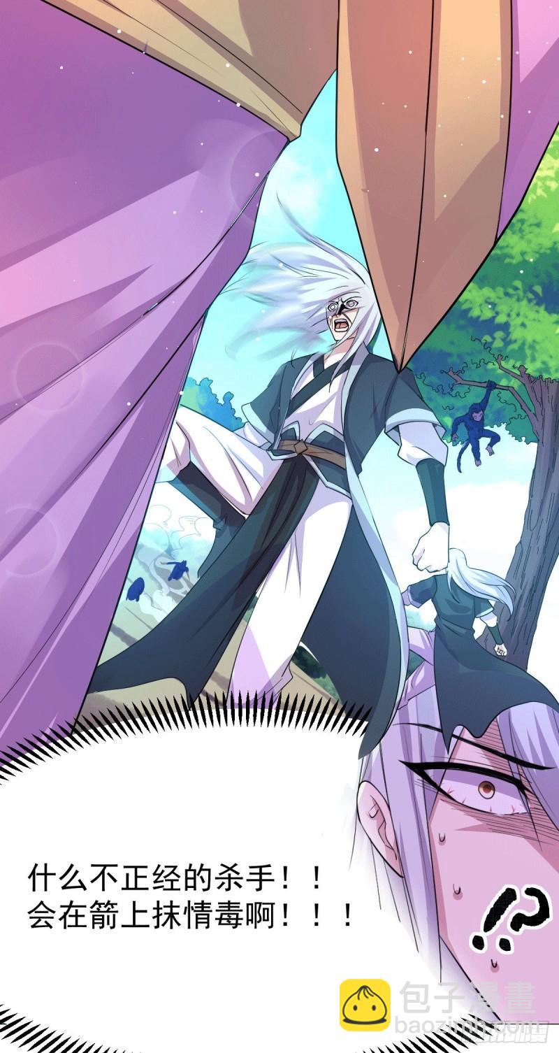 《万古赘婿》第101话 暗杀 第21页