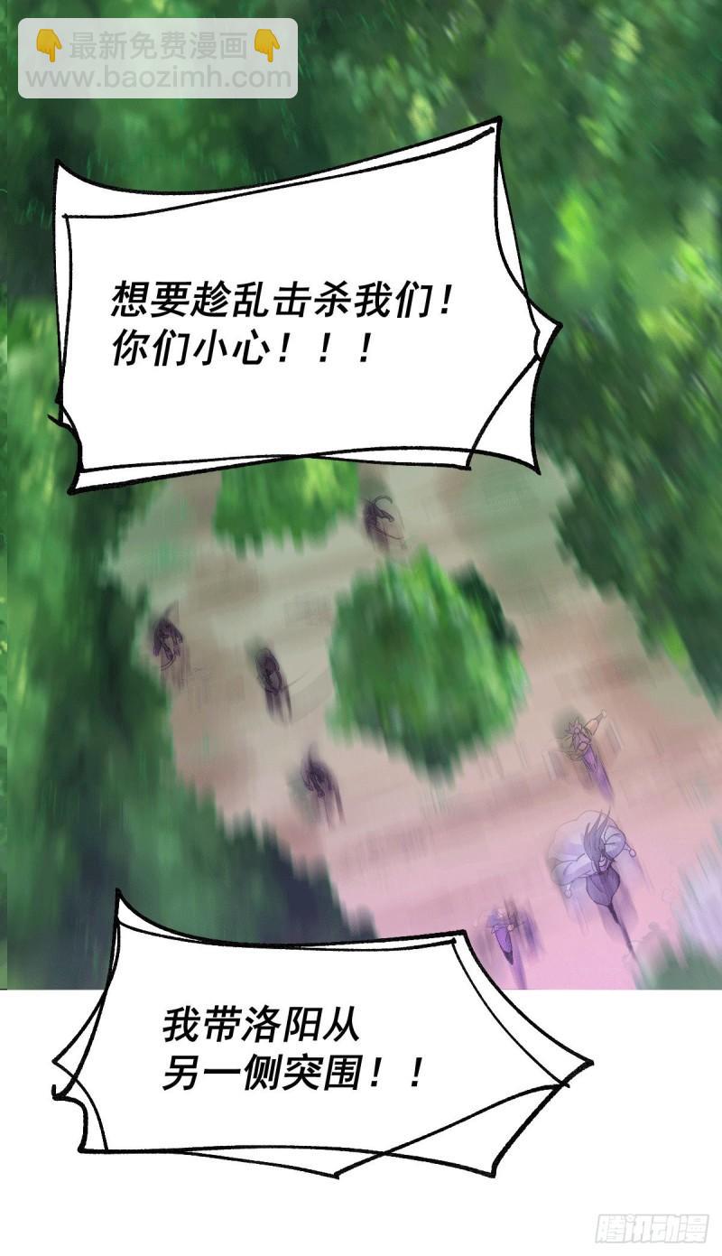 《万古赘婿》第101话 暗杀 第24页