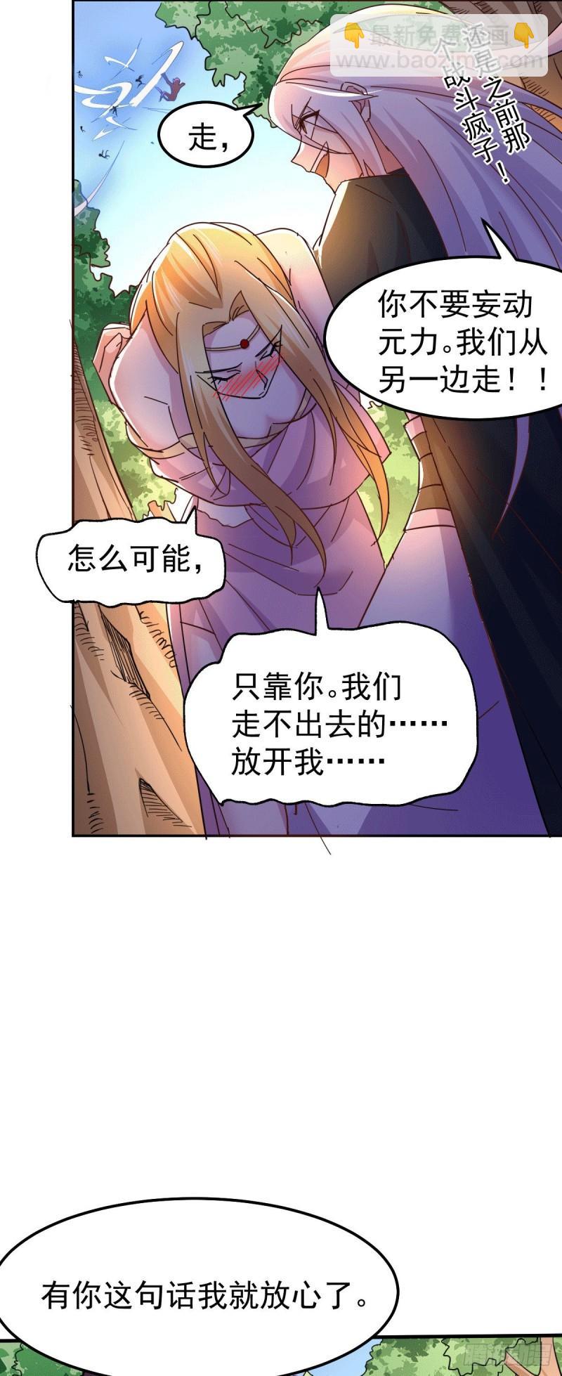 《万古赘婿》第101话 暗杀 第29页