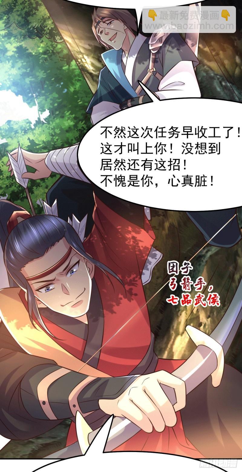 《万古赘婿》第101话 暗杀 第33页