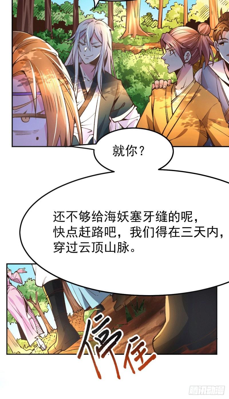 《万古赘婿》第101话 暗杀 第6页