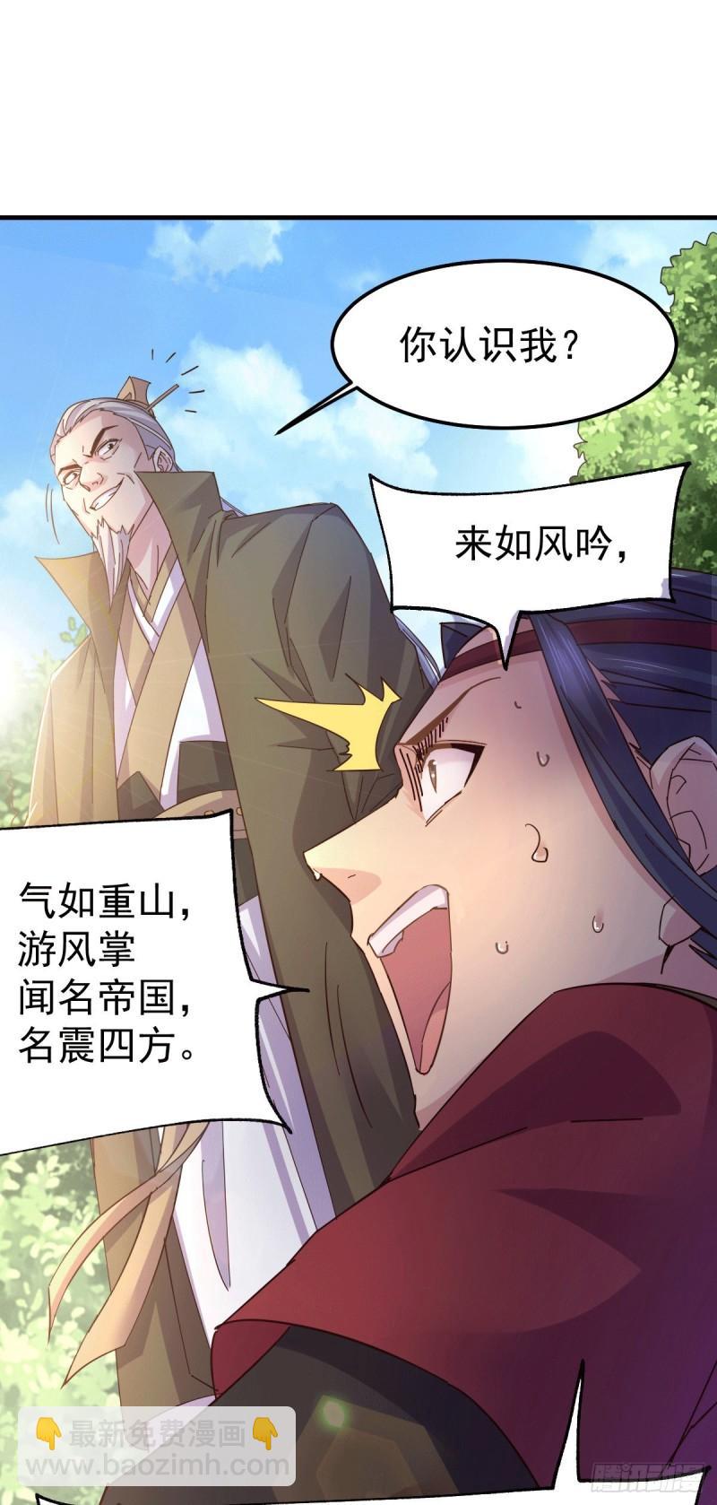 《万古赘婿》第104话 大夏女帝 第16页