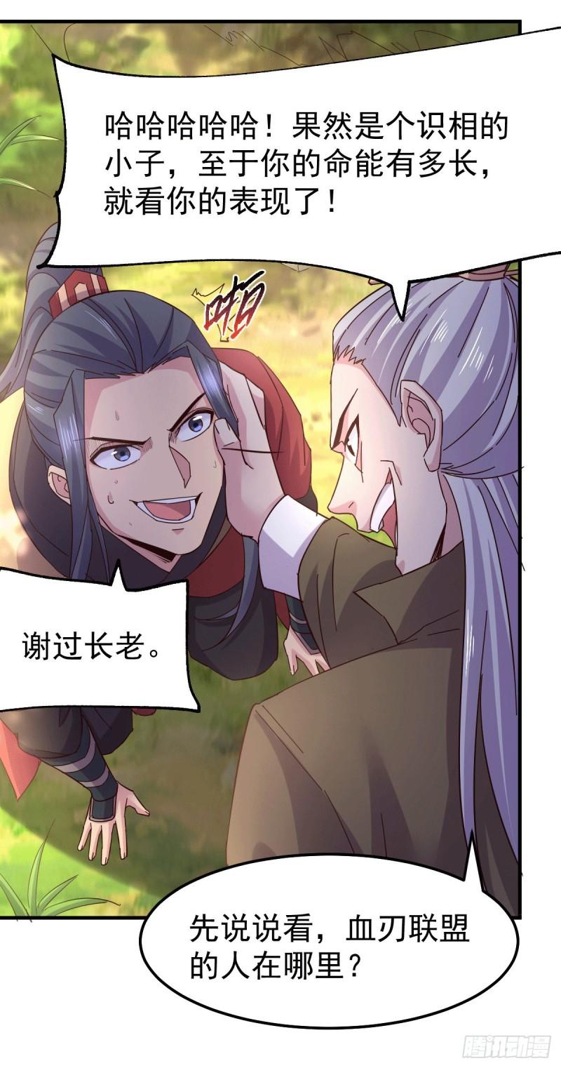 《万古赘婿》第104话 大夏女帝 第18页