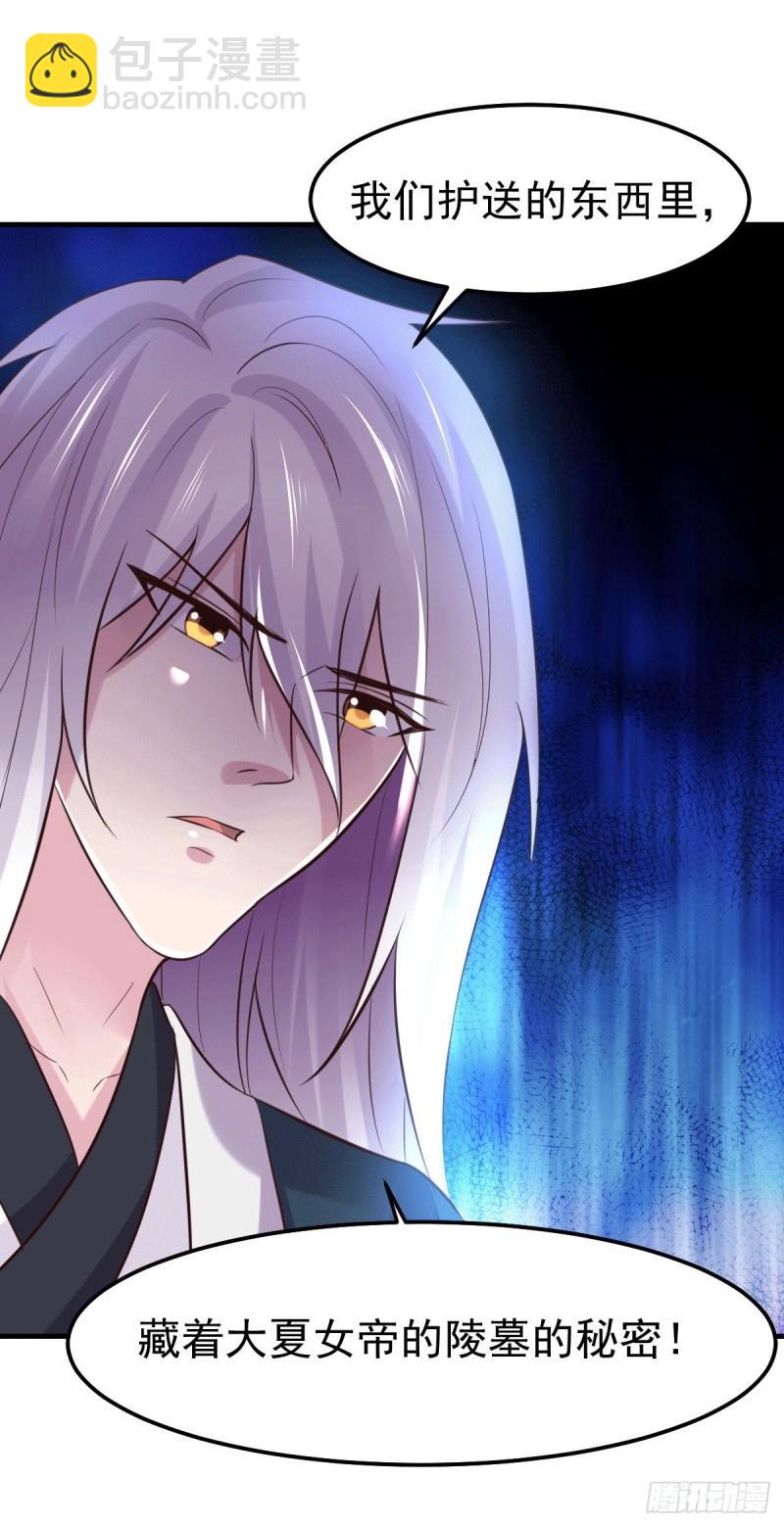 《万古赘婿》第104话 大夏女帝 第29页