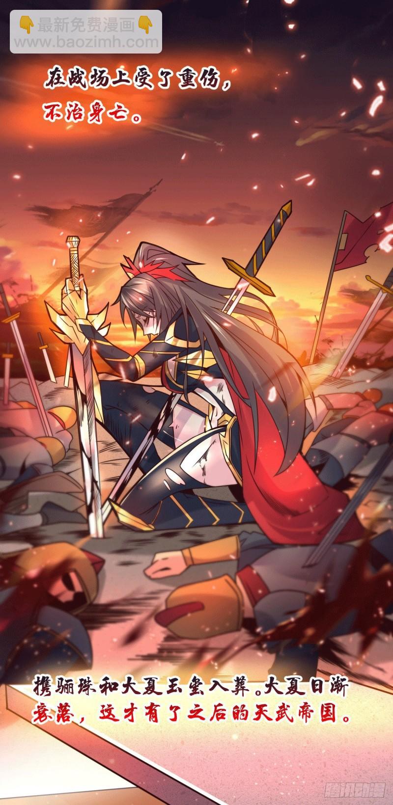 《万古赘婿》第104话 大夏女帝 第34页