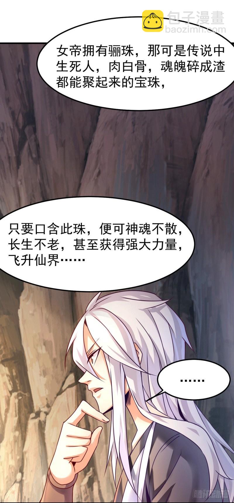 《万古赘婿》第104话 大夏女帝 第37页