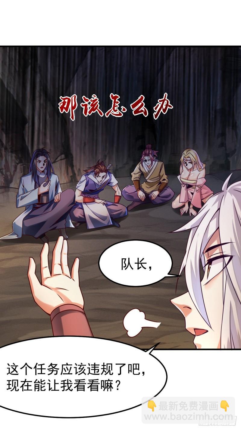 《万古赘婿》第104话 大夏女帝 第39页