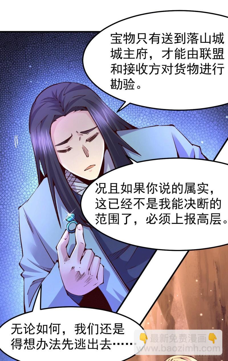 《万古赘婿》第104话 大夏女帝 第40页