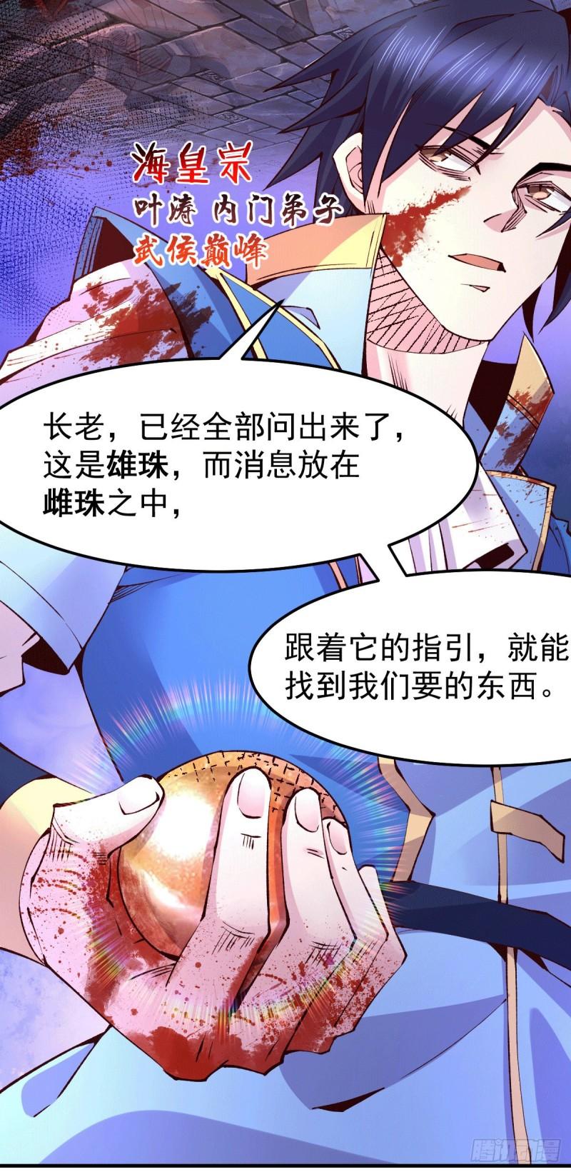 《万古赘婿》第104话 大夏女帝 第43页