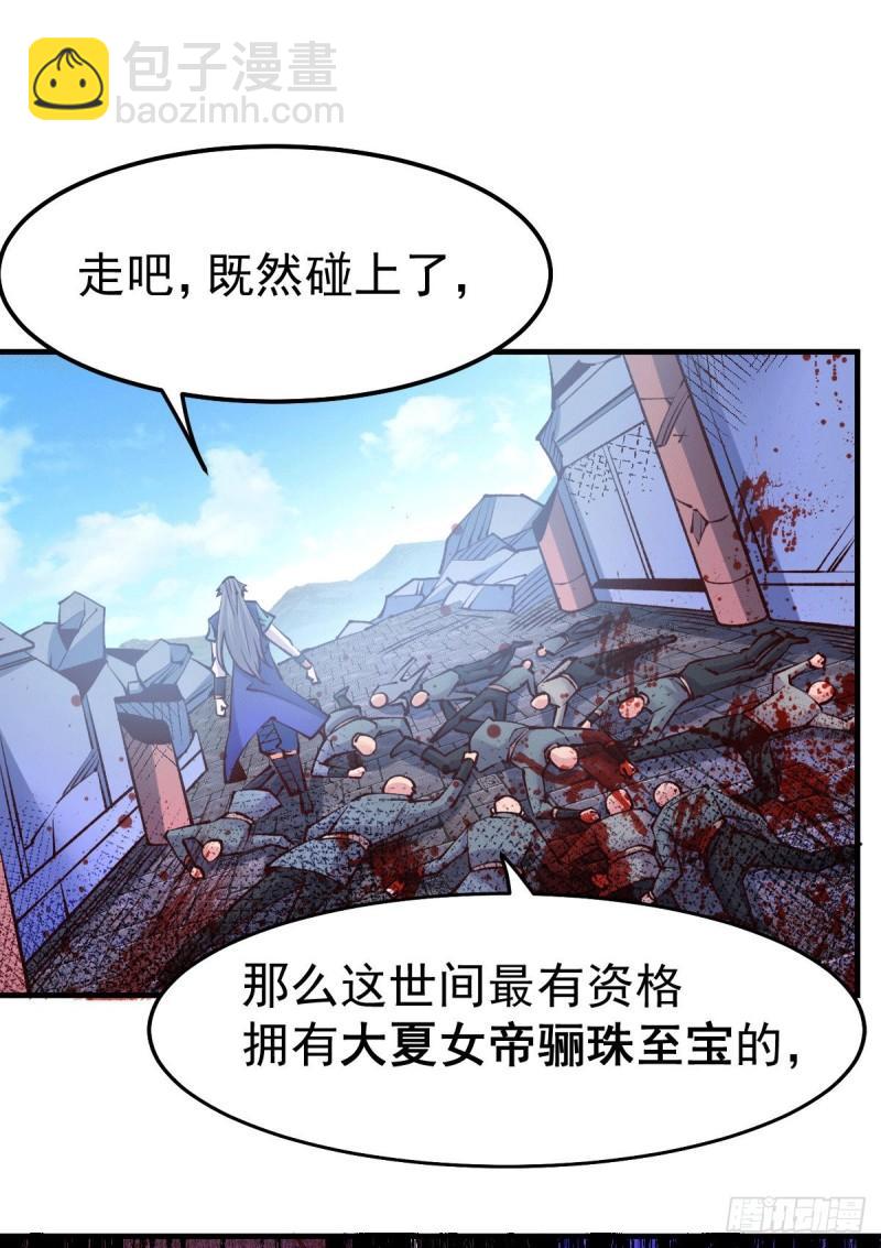 《万古赘婿》第104话 大夏女帝 第44页