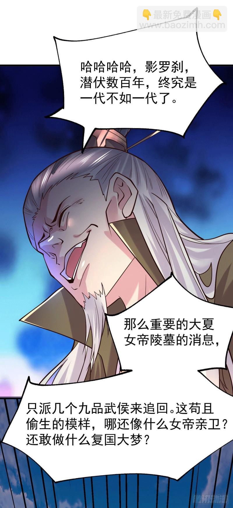 《万古赘婿》第104话 大夏女帝 第5页