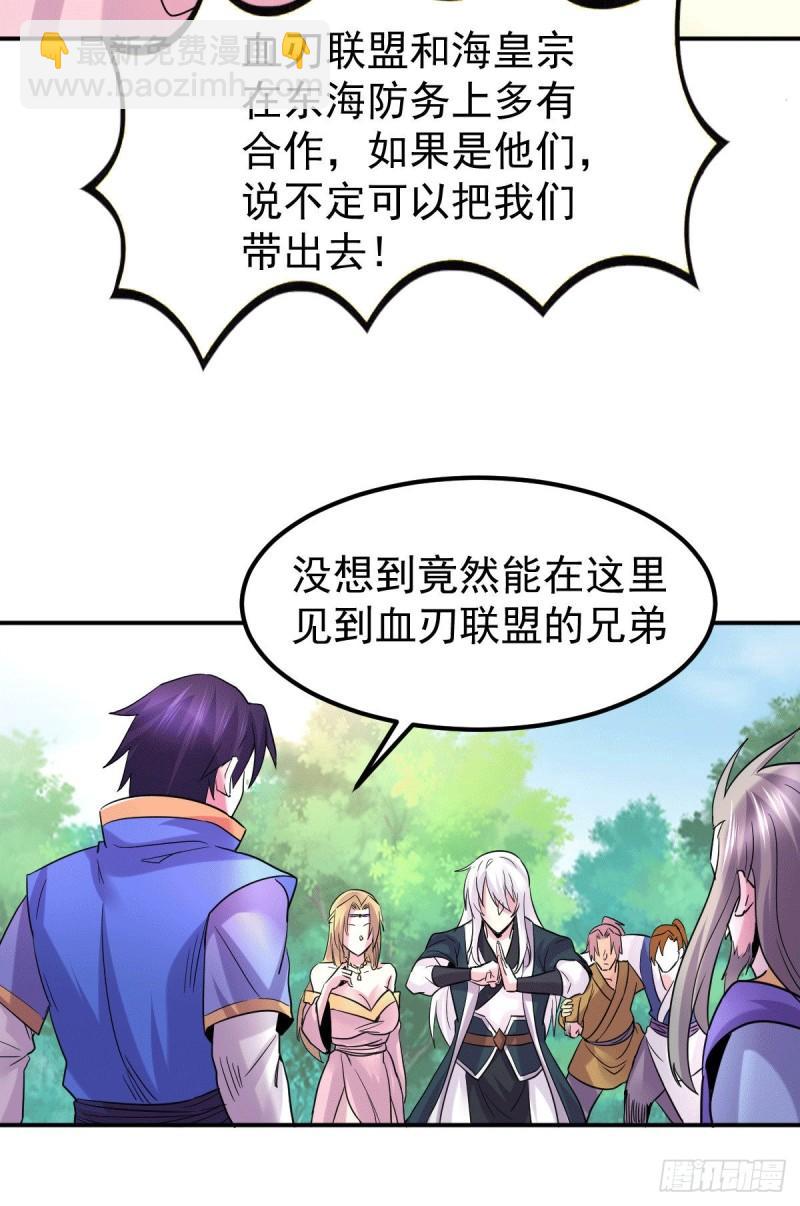 《万古赘婿》第106话 死里逃生又遇难 第15页