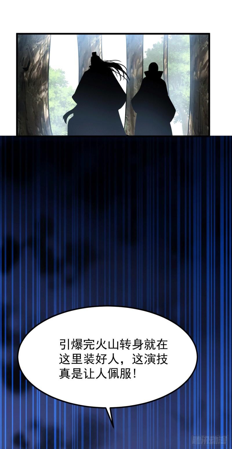 《万古赘婿》第106话 死里逃生又遇难 第20页