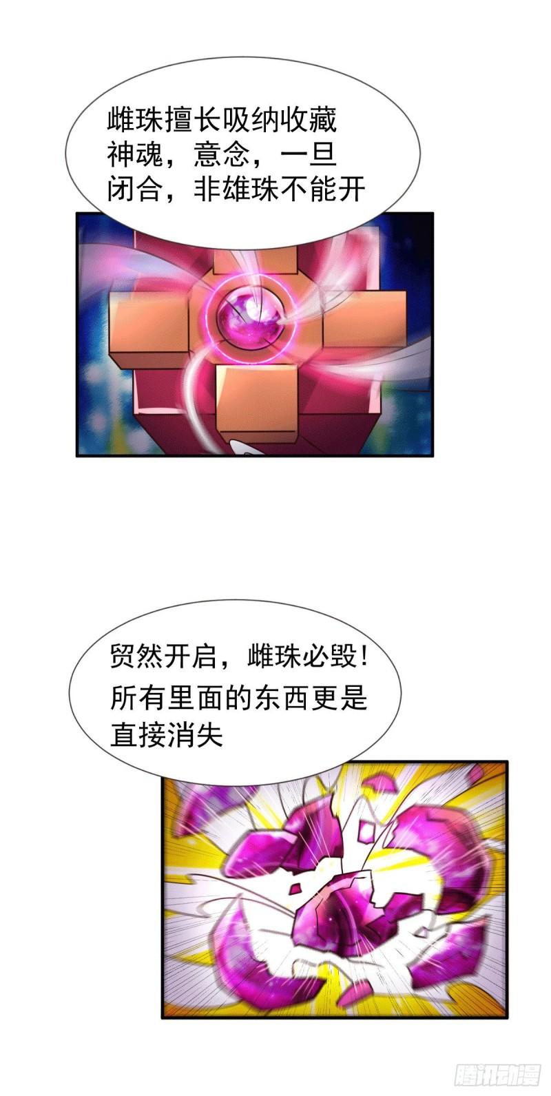 《万古赘婿》第106话 死里逃生又遇难 第33页
