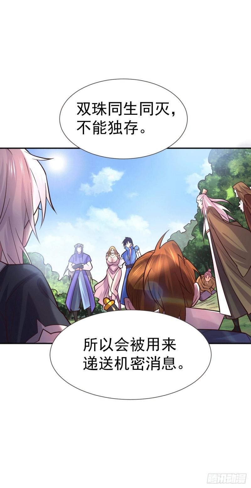 《万古赘婿》第106话 死里逃生又遇难 第34页