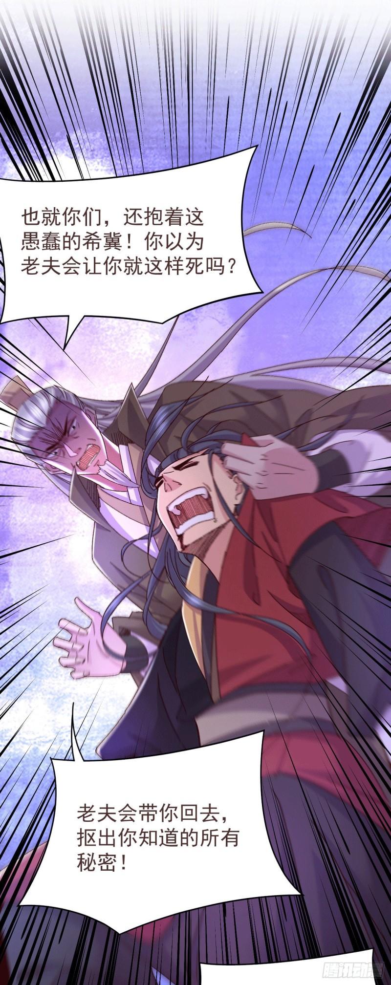 《万古赘婿》第106话 死里逃生又遇难 第4页