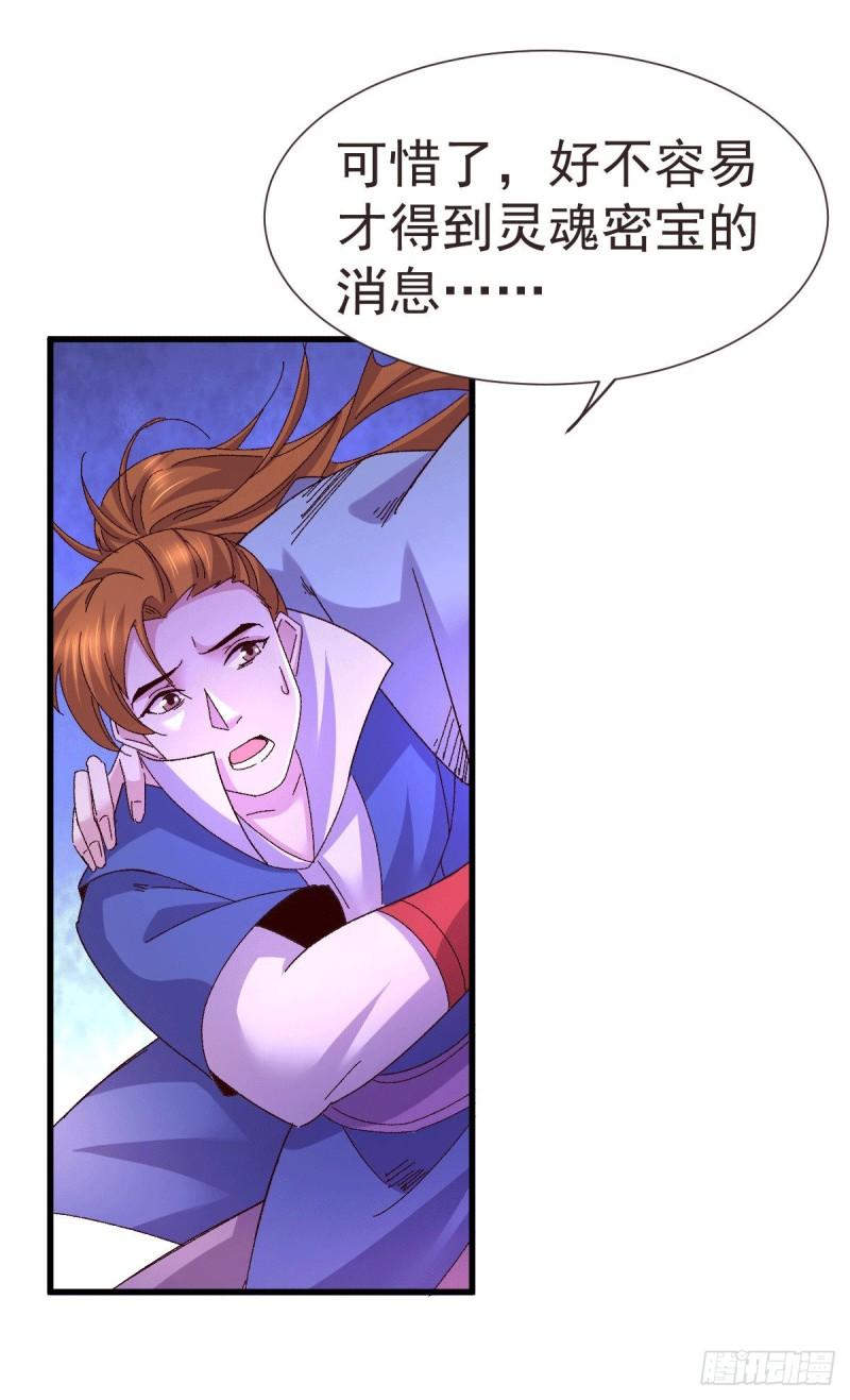 《万古赘婿》第106话 死里逃生又遇难 第8页