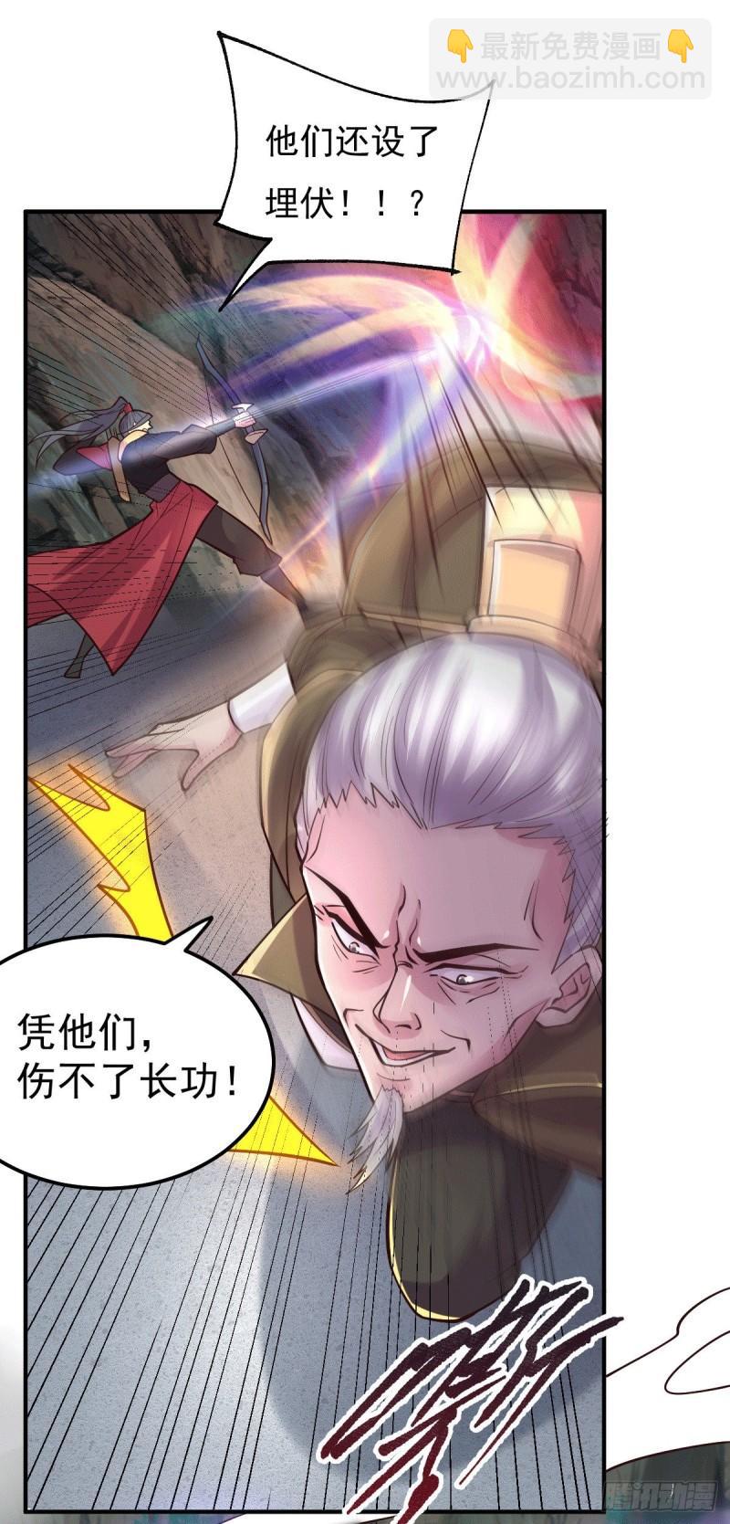 《万古赘婿》第105话 守住了秘密…… 第11页