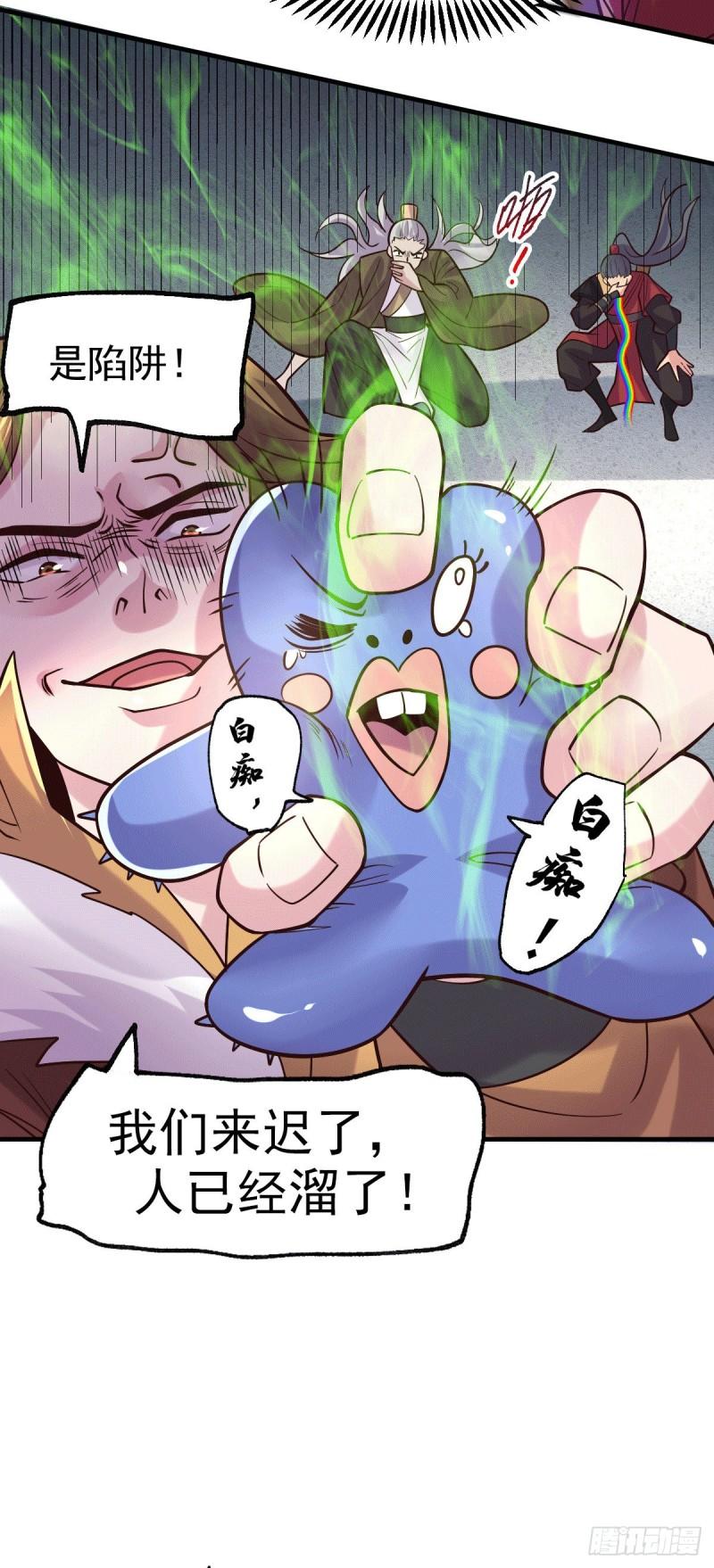 《万古赘婿》第105话 守住了秘密…… 第13页
