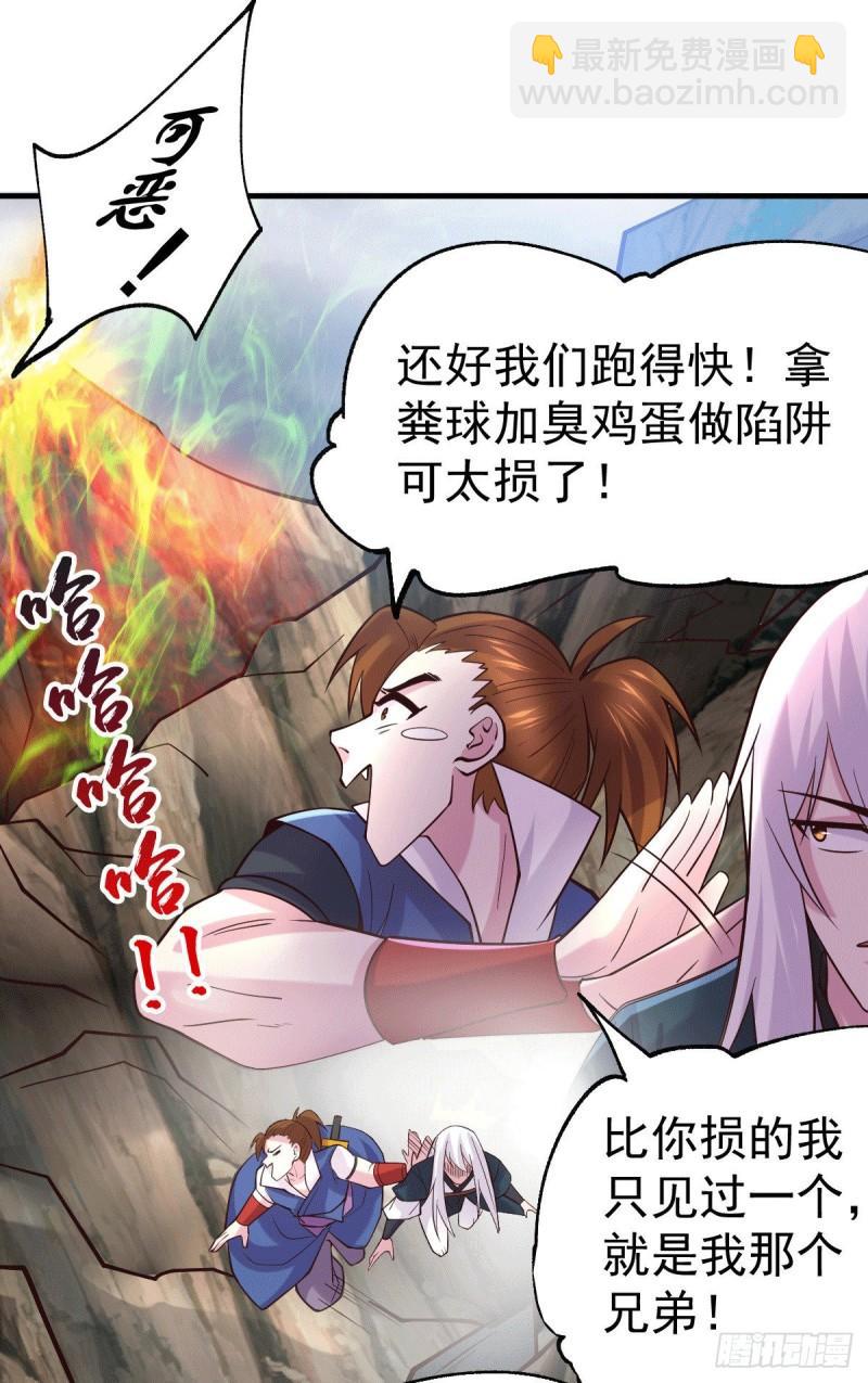 《万古赘婿》第105话 守住了秘密…… 第14页