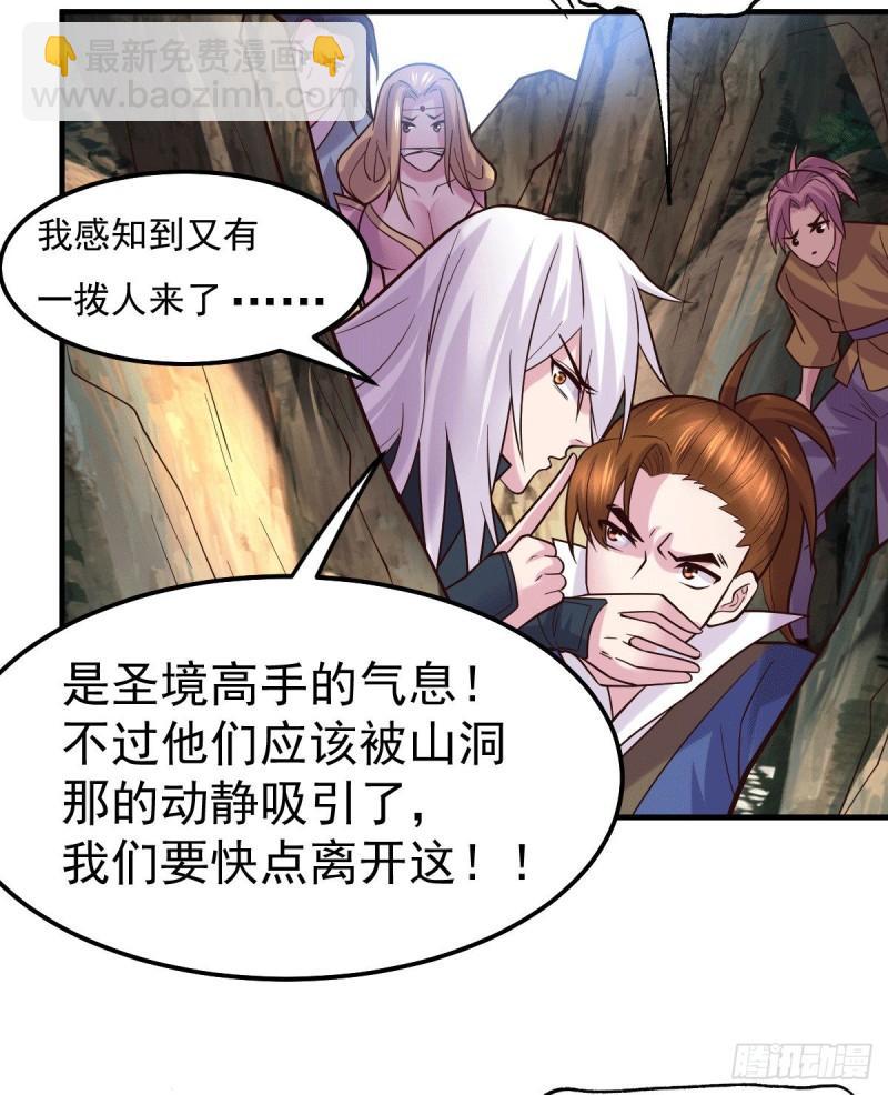 《万古赘婿》第105话 守住了秘密…… 第16页