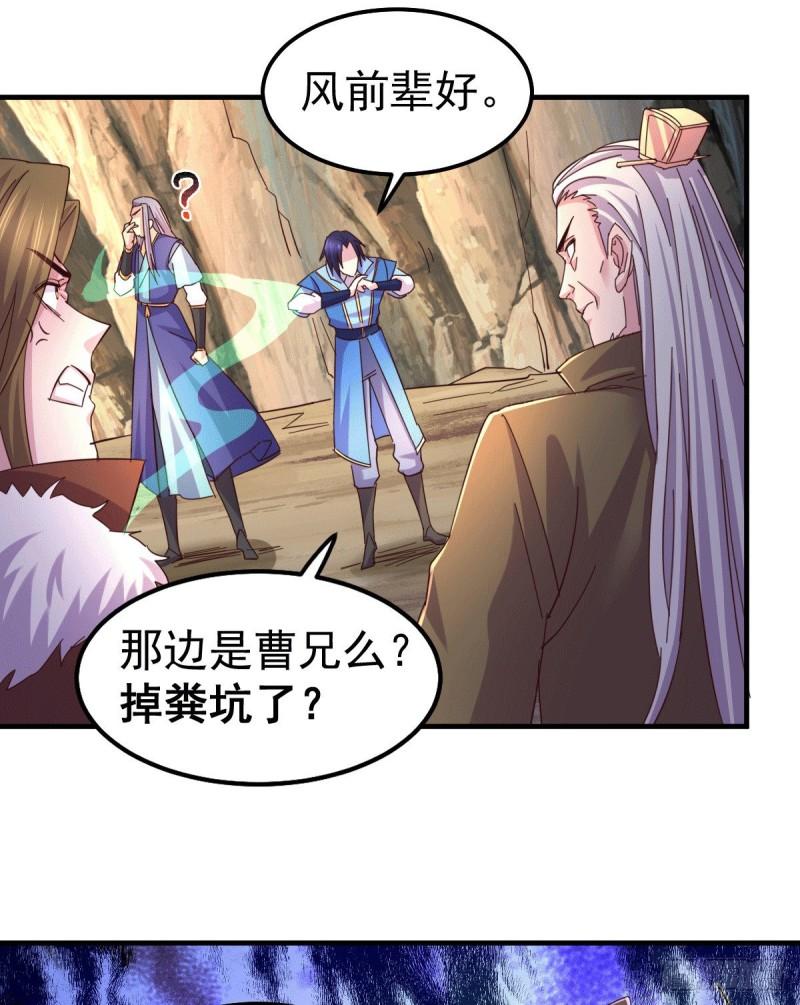 《万古赘婿》第105话 守住了秘密…… 第21页