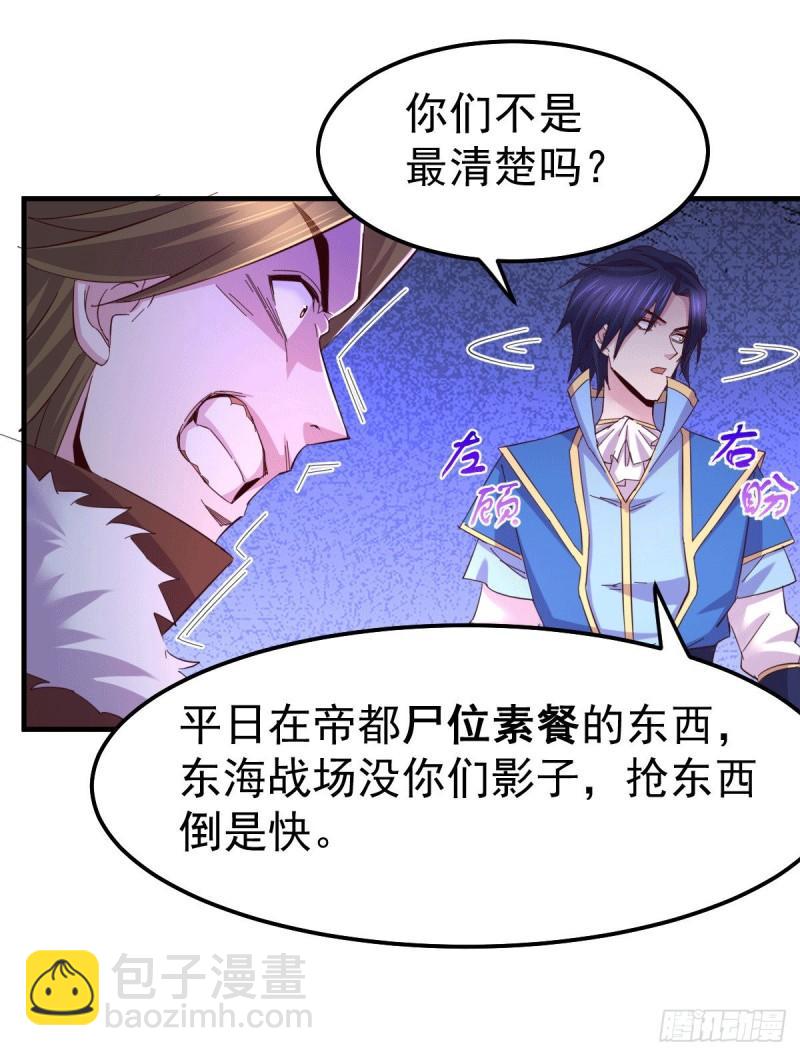 《万古赘婿》第105话 守住了秘密…… 第23页