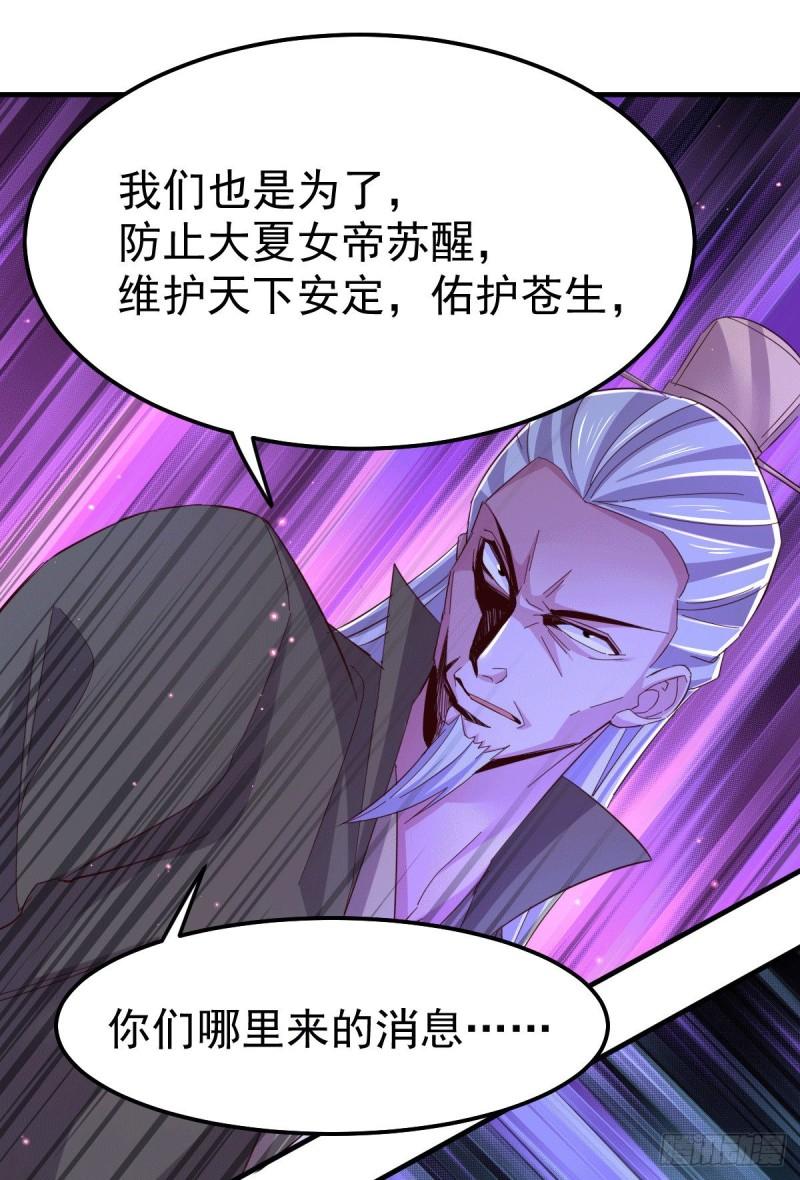 《万古赘婿》第105话 守住了秘密…… 第24页