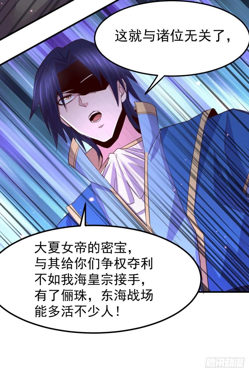 《万古赘婿》第105话 守住了秘密…… 第25页