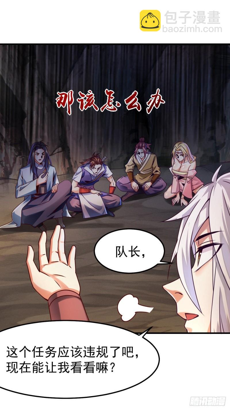 《万古赘婿》第105话 守住了秘密…… 第2页